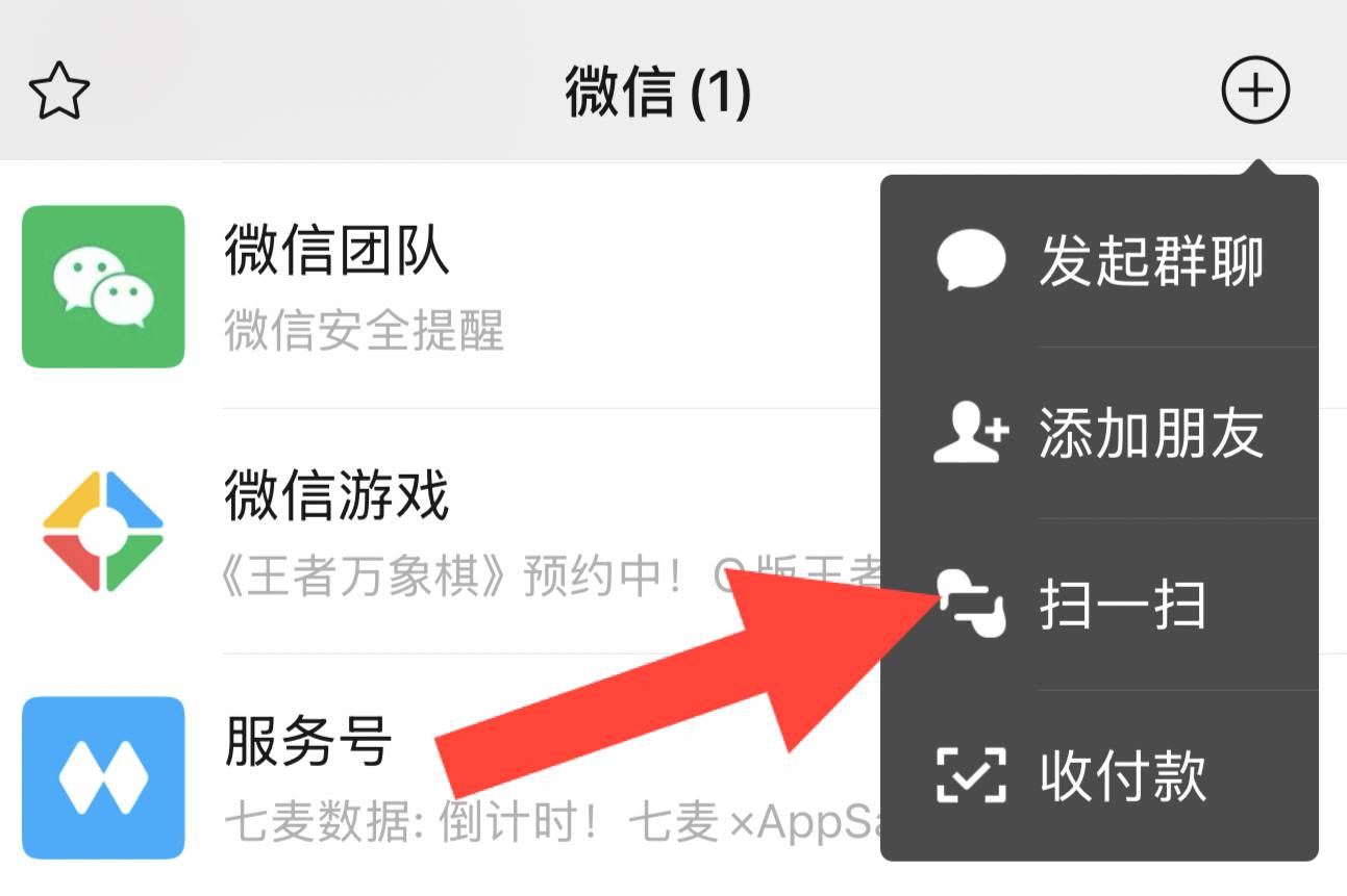 微信扫一扫教学